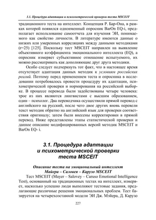712.психология эмоционального интеллекта теория, диагностика, практика