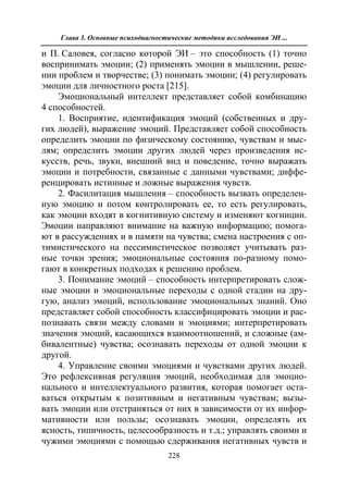 712.психология эмоционального интеллекта теория, диагностика, практика