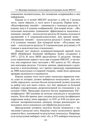 712.психология эмоционального интеллекта теория, диагностика, практика