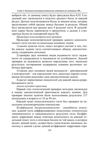 712.психология эмоционального интеллекта теория, диагностика, практика
