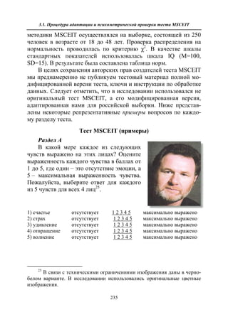 712.психология эмоционального интеллекта теория, диагностика, практика