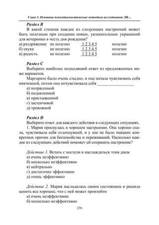 712.психология эмоционального интеллекта теория, диагностика, практика