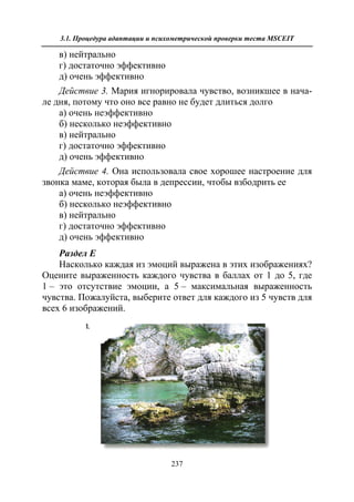 712.психология эмоционального интеллекта теория, диагностика, практика