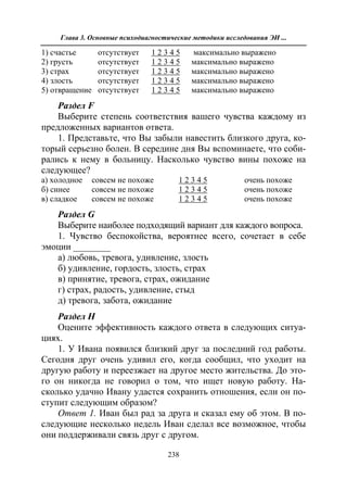 712.психология эмоционального интеллекта теория, диагностика, практика