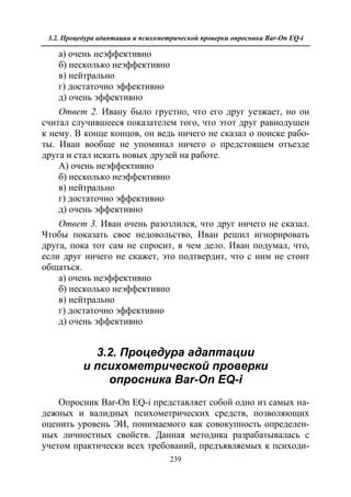 712.психология эмоционального интеллекта теория, диагностика, практика