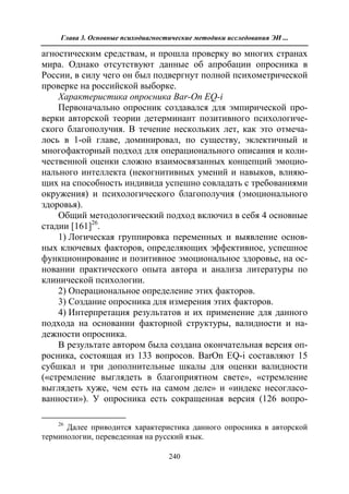 712.психология эмоционального интеллекта теория, диагностика, практика