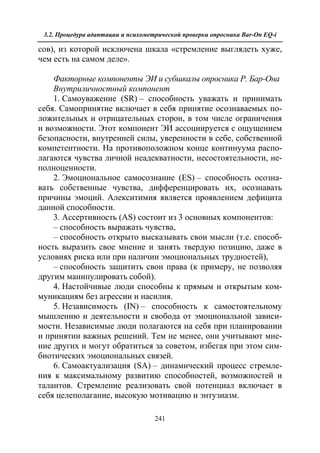 712.психология эмоционального интеллекта теория, диагностика, практика
