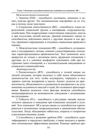 712.психология эмоционального интеллекта теория, диагностика, практика