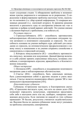 712.психология эмоционального интеллекта теория, диагностика, практика