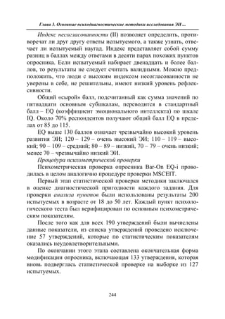 712.психология эмоционального интеллекта теория, диагностика, практика