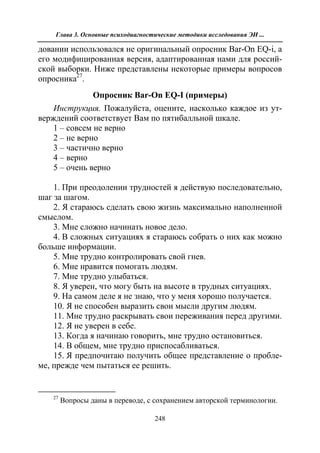 712.психология эмоционального интеллекта теория, диагностика, практика