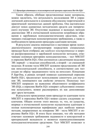 712.психология эмоционального интеллекта теория, диагностика, практика