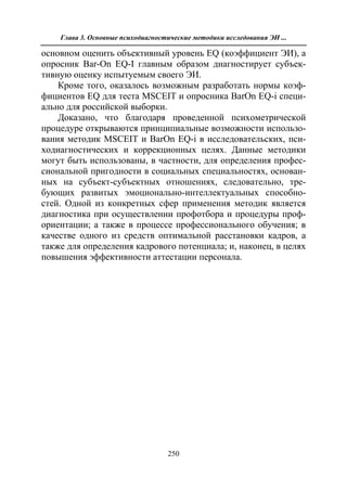 712.психология эмоционального интеллекта теория, диагностика, практика