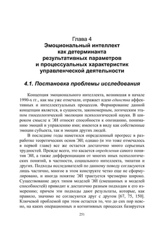 712.психология эмоционального интеллекта теория, диагностика, практика