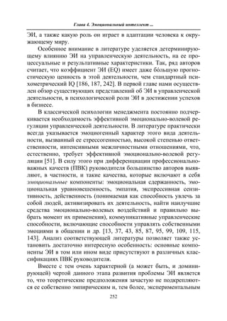 712.психология эмоционального интеллекта теория, диагностика, практика