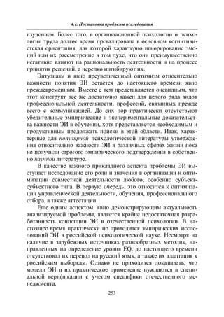 712.психология эмоционального интеллекта теория, диагностика, практика