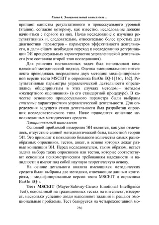 712.психология эмоционального интеллекта теория, диагностика, практика