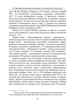 712.психология эмоционального интеллекта теория, диагностика, практика