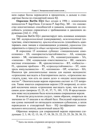 712.психология эмоционального интеллекта теория, диагностика, практика