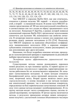 712.психология эмоционального интеллекта теория, диагностика, практика
