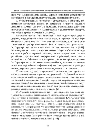 712.психология эмоционального интеллекта теория, диагностика, практика