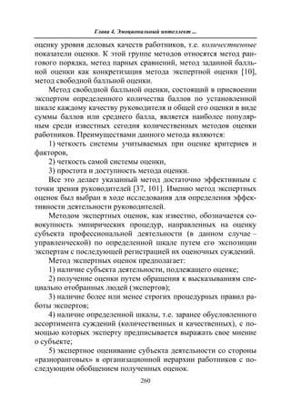 712.психология эмоционального интеллекта теория, диагностика, практика