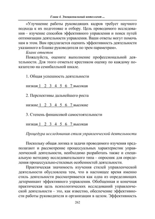 712.психология эмоционального интеллекта теория, диагностика, практика
