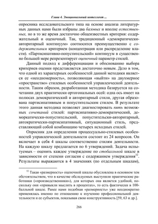 712.психология эмоционального интеллекта теория, диагностика, практика