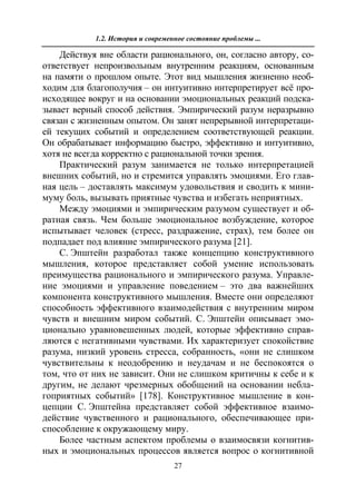 712.психология эмоционального интеллекта теория, диагностика, практика