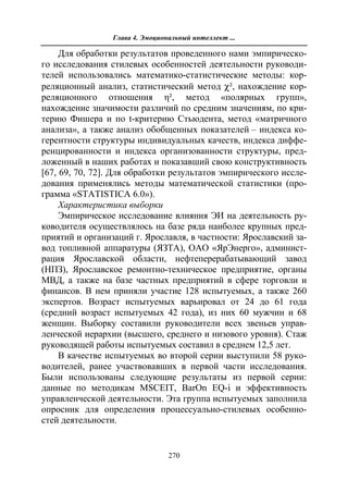 712.психология эмоционального интеллекта теория, диагностика, практика