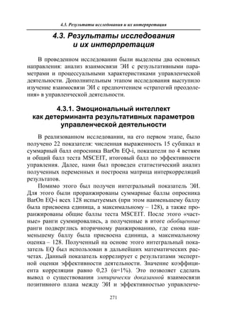 712.психология эмоционального интеллекта теория, диагностика, практика