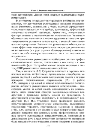 712.психология эмоционального интеллекта теория, диагностика, практика