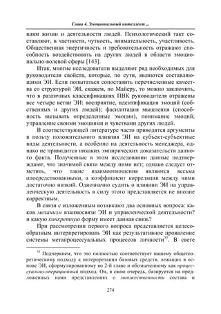 712.психология эмоционального интеллекта теория, диагностика, практика