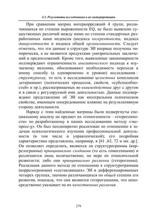 712.психология эмоционального интеллекта теория, диагностика, практика