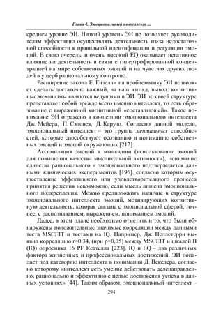712.психология эмоционального интеллекта теория, диагностика, практика