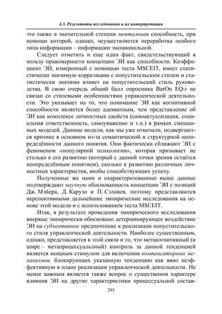 712.психология эмоционального интеллекта теория, диагностика, практика