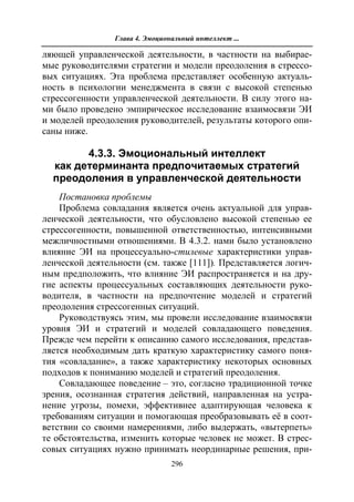 712.психология эмоционального интеллекта теория, диагностика, практика