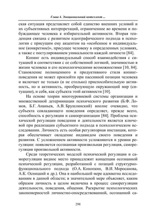 712.психология эмоционального интеллекта теория, диагностика, практика