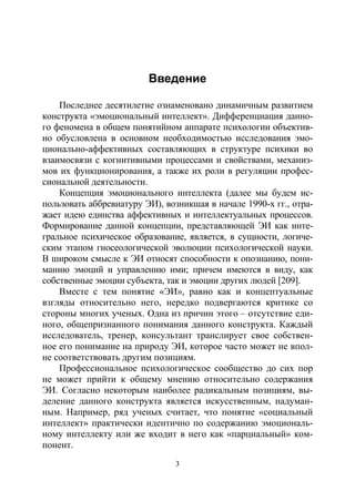 712.психология эмоционального интеллекта теория, диагностика, практика