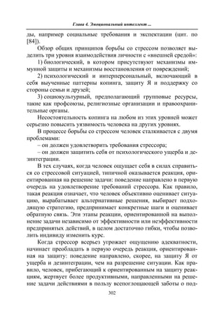 712.психология эмоционального интеллекта теория, диагностика, практика