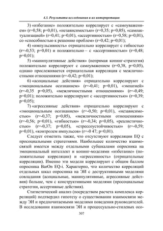 712.психология эмоционального интеллекта теория, диагностика, практика