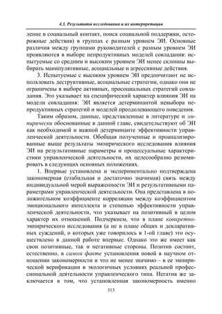 712.психология эмоционального интеллекта теория, диагностика, практика