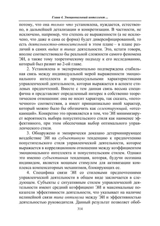 712.психология эмоционального интеллекта теория, диагностика, практика
