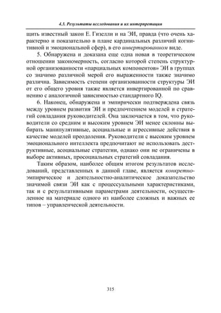 712.психология эмоционального интеллекта теория, диагностика, практика
