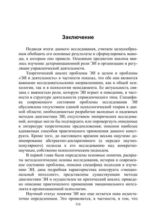 712.психология эмоционального интеллекта теория, диагностика, практика