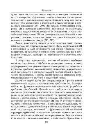712.психология эмоционального интеллекта теория, диагностика, практика