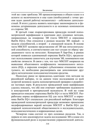 712.психология эмоционального интеллекта теория, диагностика, практика