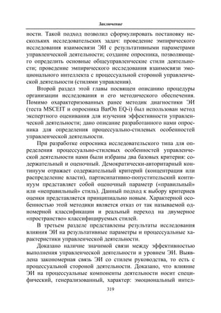 712.психология эмоционального интеллекта теория, диагностика, практика