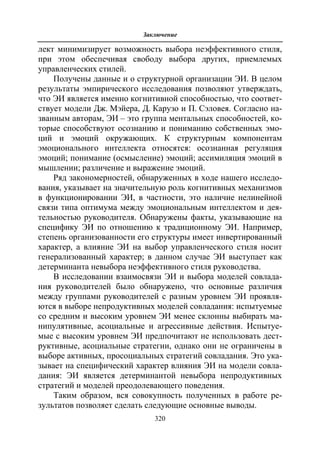 712.психология эмоционального интеллекта теория, диагностика, практика