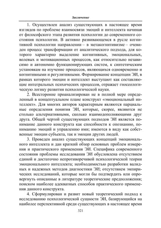 712.психология эмоционального интеллекта теория, диагностика, практика